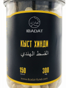 Кыст Аль Хинди в капсулах IBADAT 150 шт по 300 мг