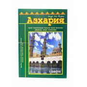 Книга - Азхария