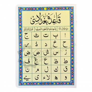Арабский алфавит плакат